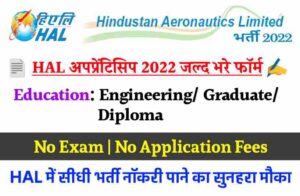 Hindustan Aeronautics Limited (HAL) Apprentice Vacancy 2022 | HAL अपप्रेंटिसिप वेकैंसी 2022