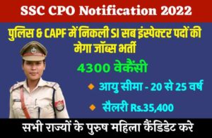 एसएससी मेगा जॉब भर्ती 2022 - SSC CPO Sub inspector & CAPF Vacancy 2022 Notification, Salary, Exam