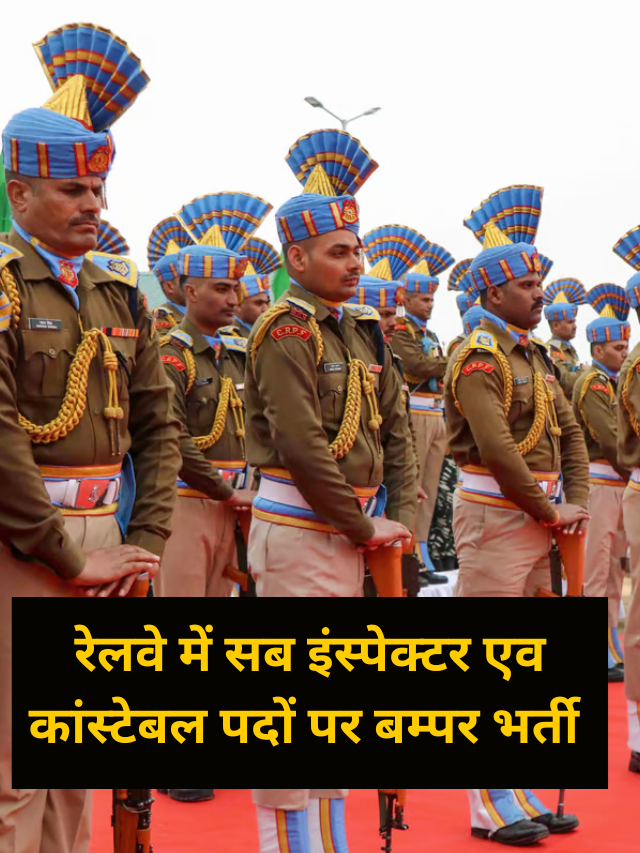 RPF Sub Inspector and Constable Bharti 2024