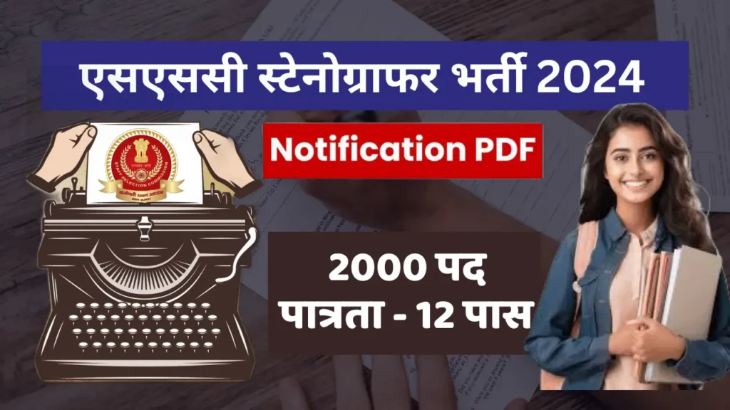 SSC Stenographer Grade C and D 2024 Notification, Application Form in Hindi